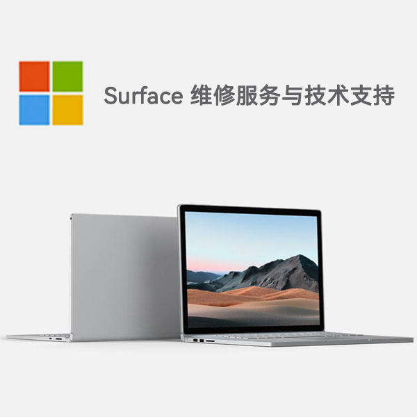 青龙surface产品维修服务电话